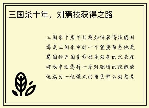 三国杀十年，刘焉技获得之路