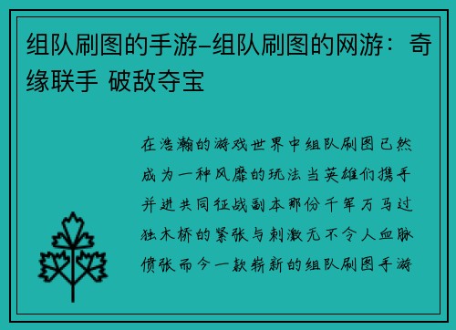 组队刷图的手游-组队刷图的网游：奇缘联手 破敌夺宝