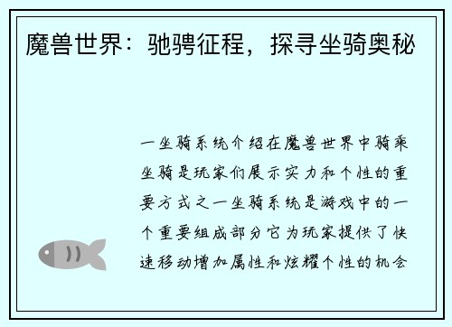 魔兽世界：驰骋征程，探寻坐骑奥秘