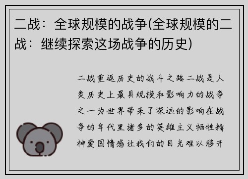 二战：全球规模的战争(全球规模的二战：继续探索这场战争的历史)